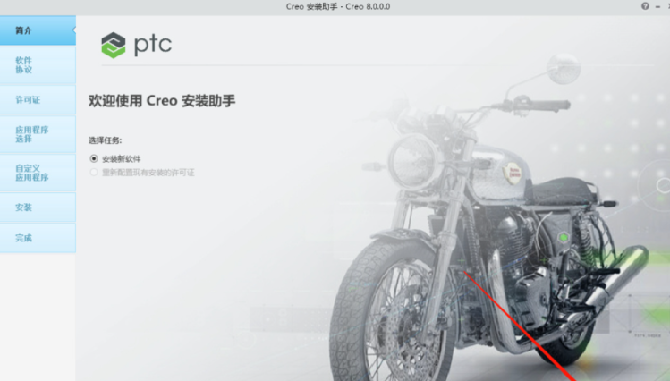 creo7.0入门教程